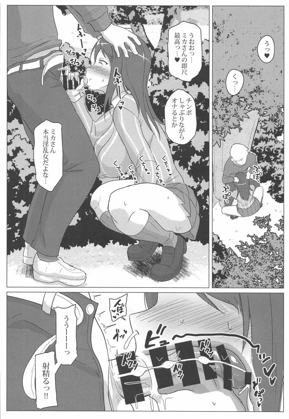 ミカさんをハメ倒すだけの本 Page.11