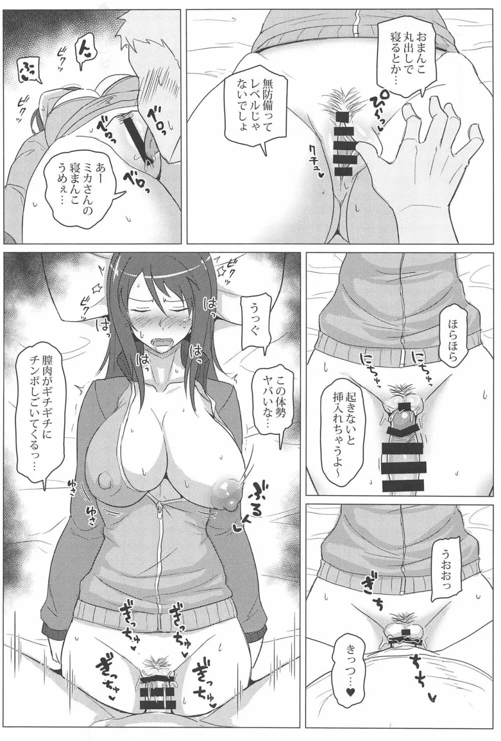 ミカさんをハメ倒すだけの本 Page.15