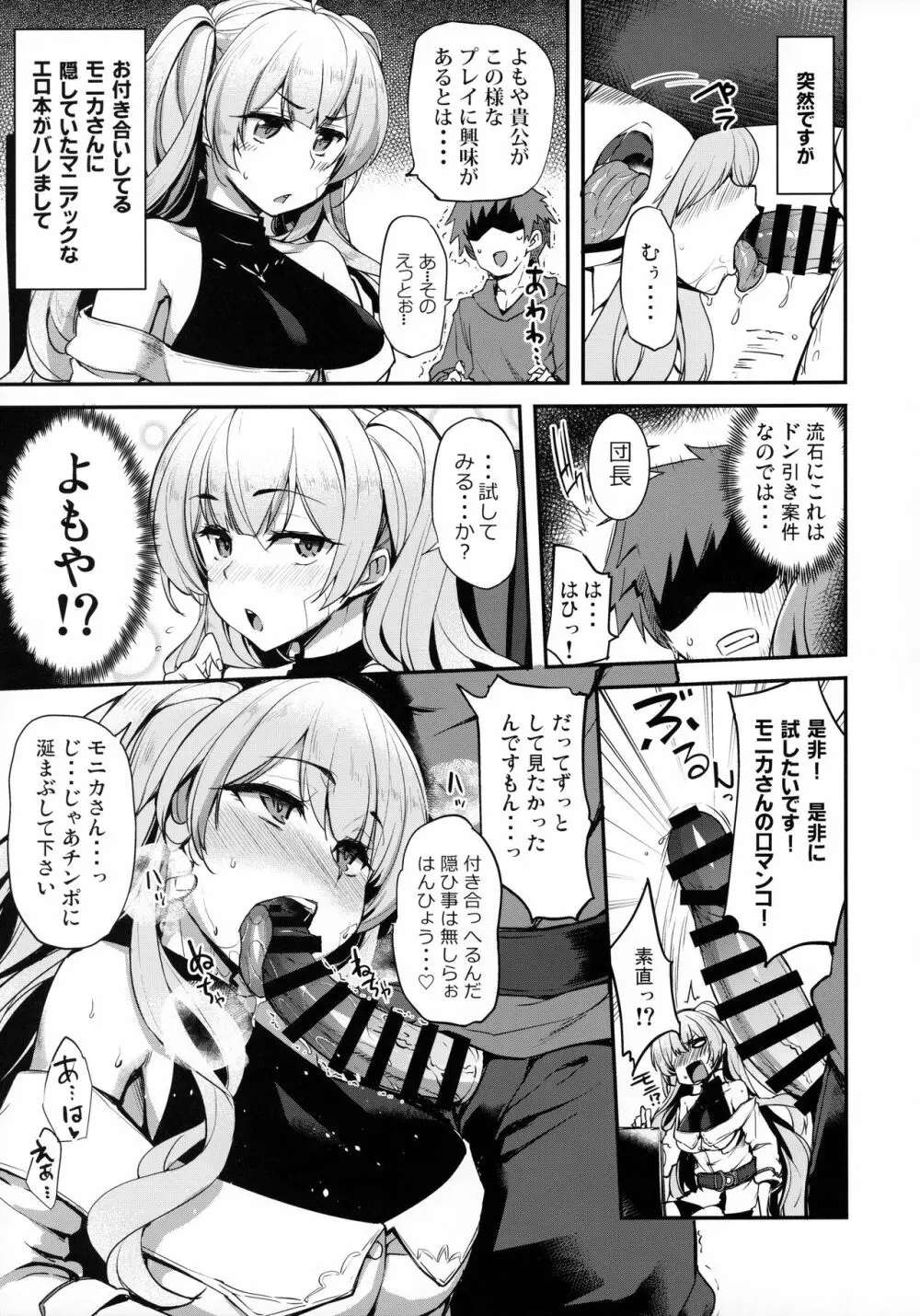 秩序とりっぷ Page.28