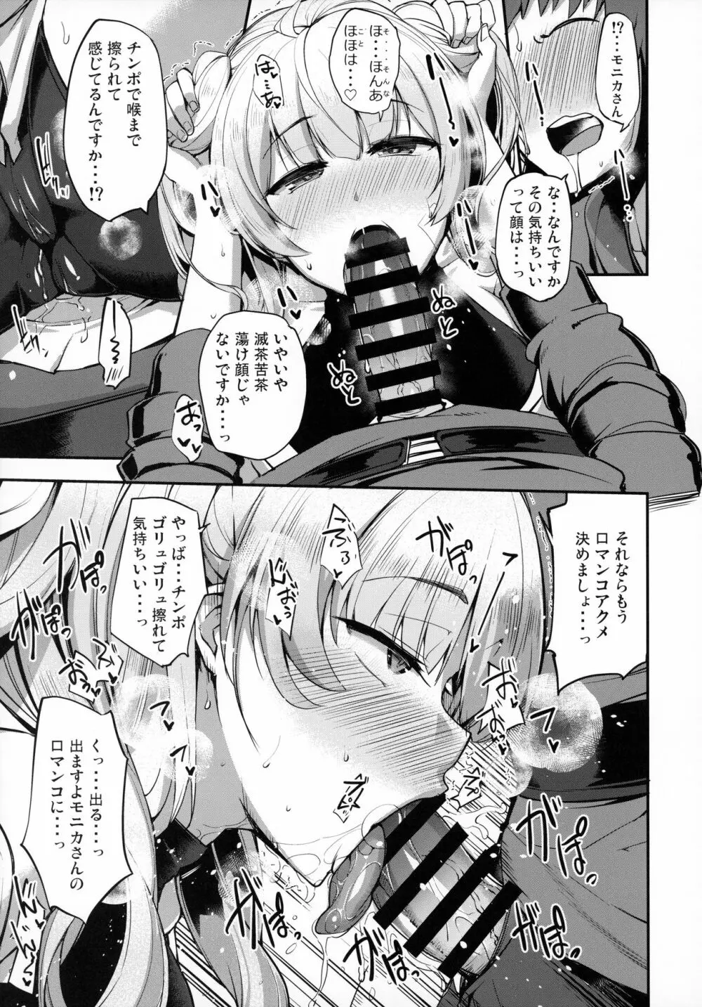 秩序とりっぷ Page.30