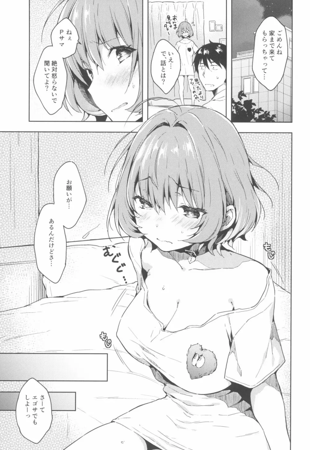 りあむちゃん証明セックス Page.3