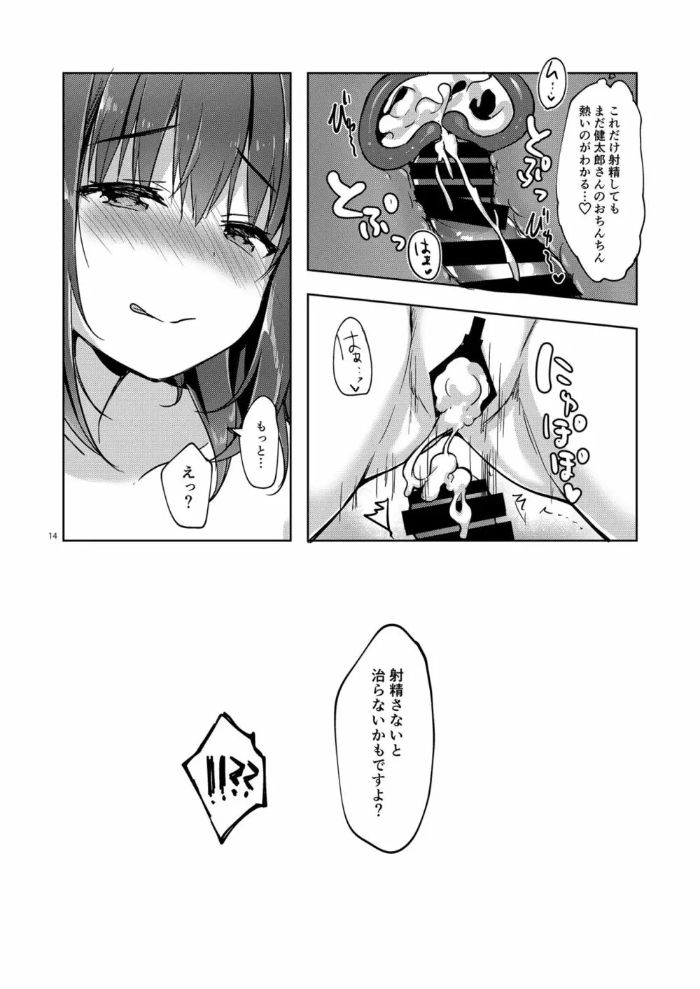 [moco chouchou (ひさまくまこ)] 三食バブみつき大家さん(JK) 1.5 [DL版] Page.14