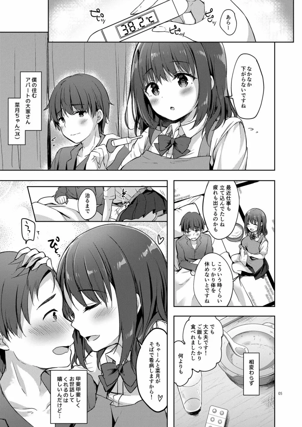 [moco chouchou (ひさまくまこ)] 三食バブみつき大家さん(JK) 1.5 [DL版] Page.5