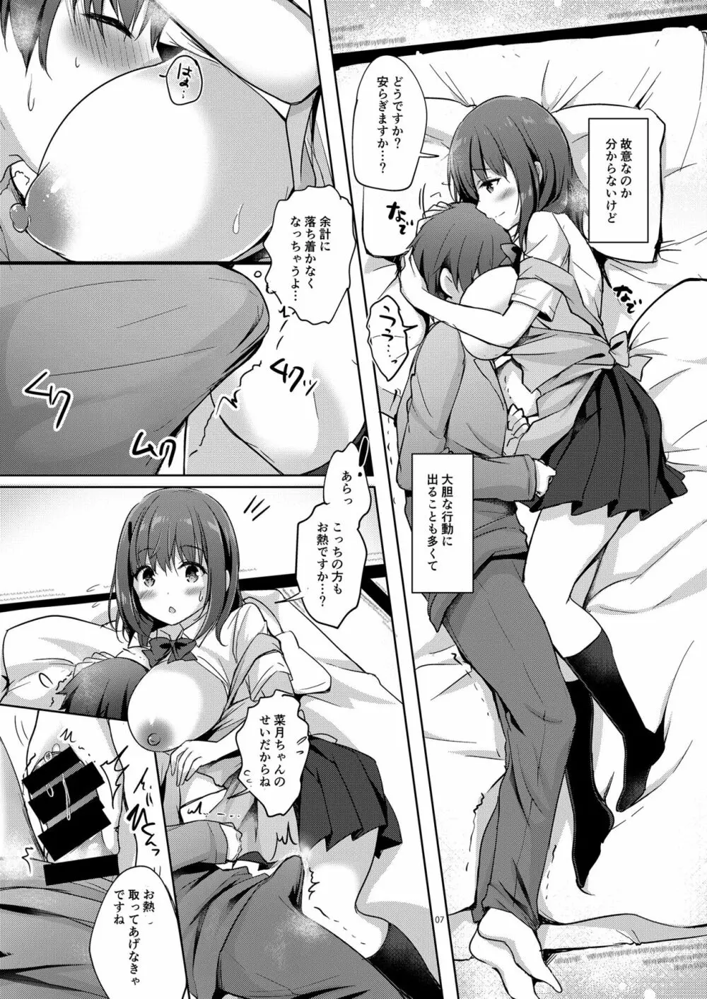 [moco chouchou (ひさまくまこ)] 三食バブみつき大家さん(JK) 1.5 [DL版] Page.7