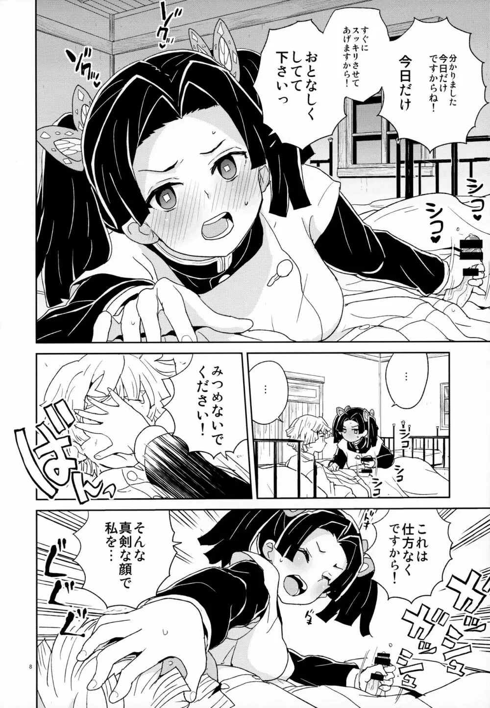 神崎アオイちゃんありがとう いつもあたたかい看護をしてくれて… Page.7