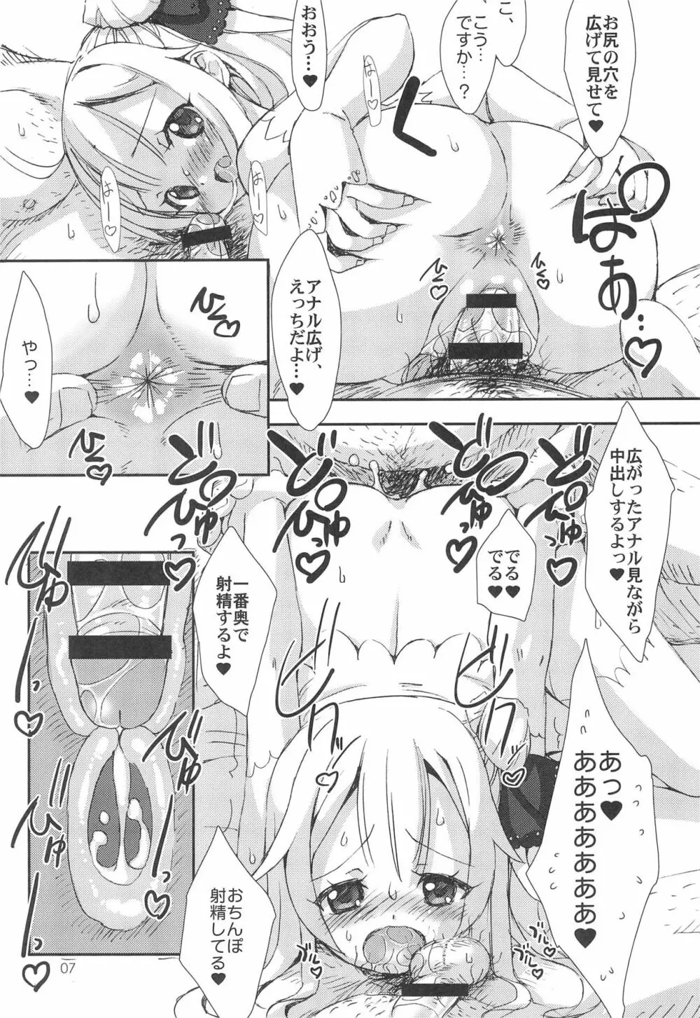 アズールエンジェル Page.9