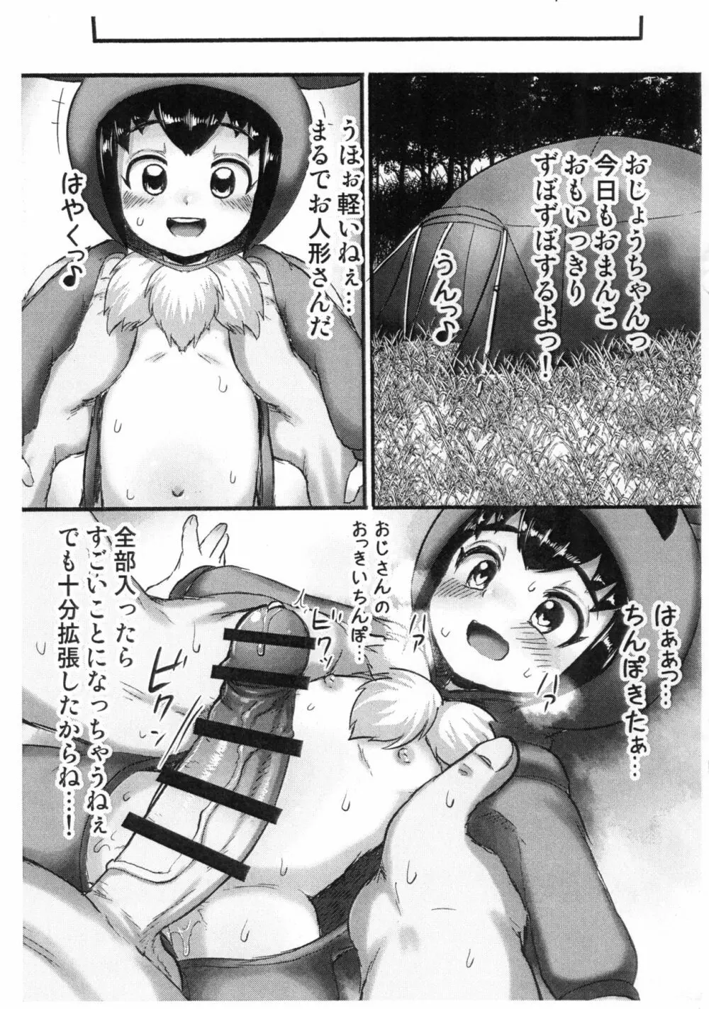 よくばりおじさんとごっこあそび Page.7