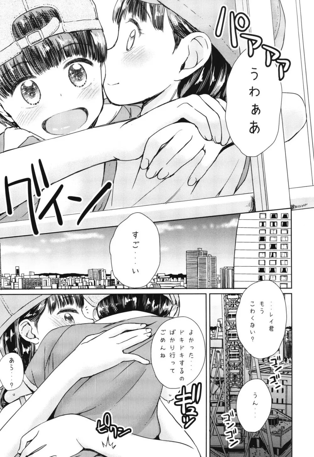 かんらんしゃ～Note-May2019 Page.6