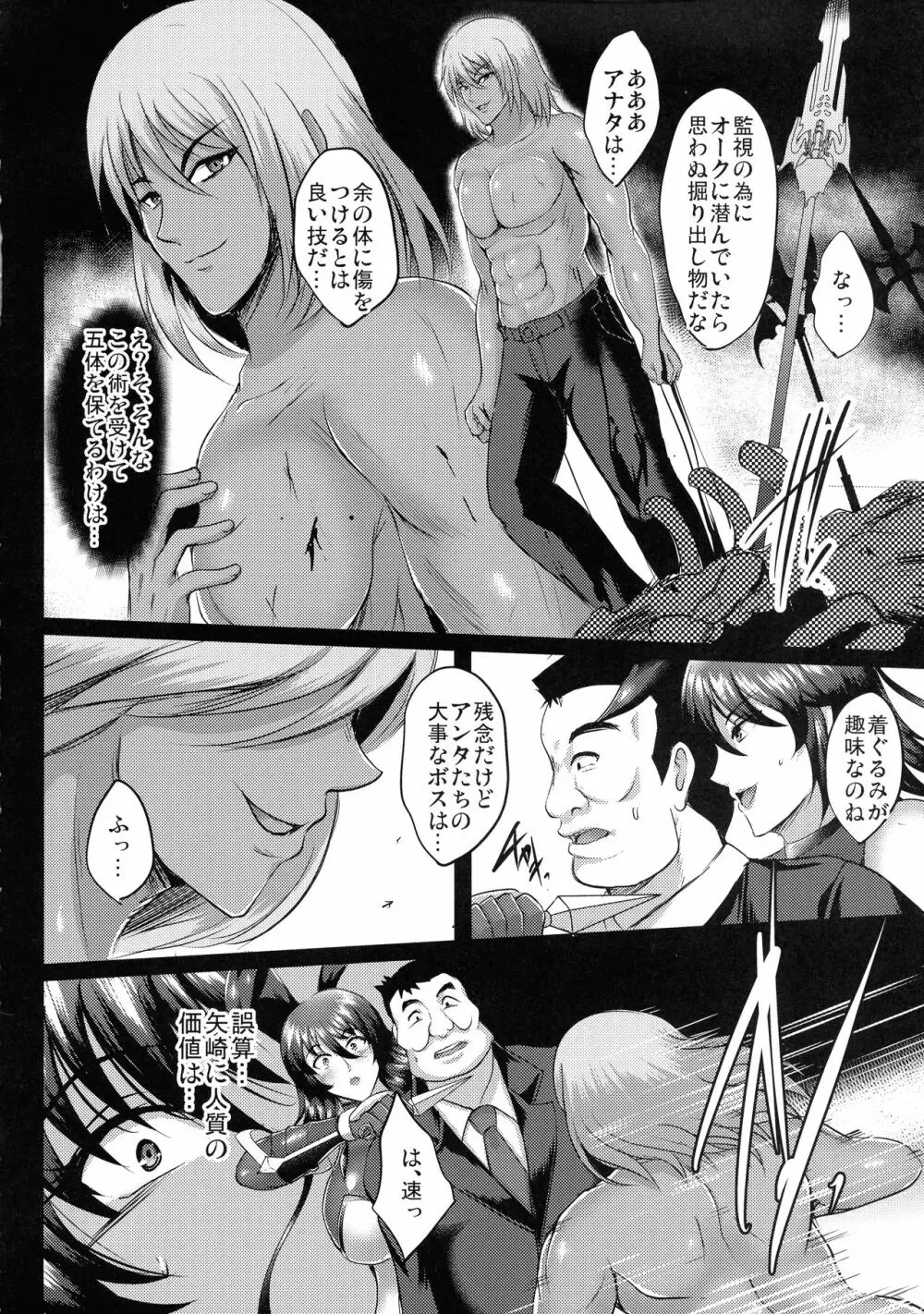 不知火孕み堕ち Page.6