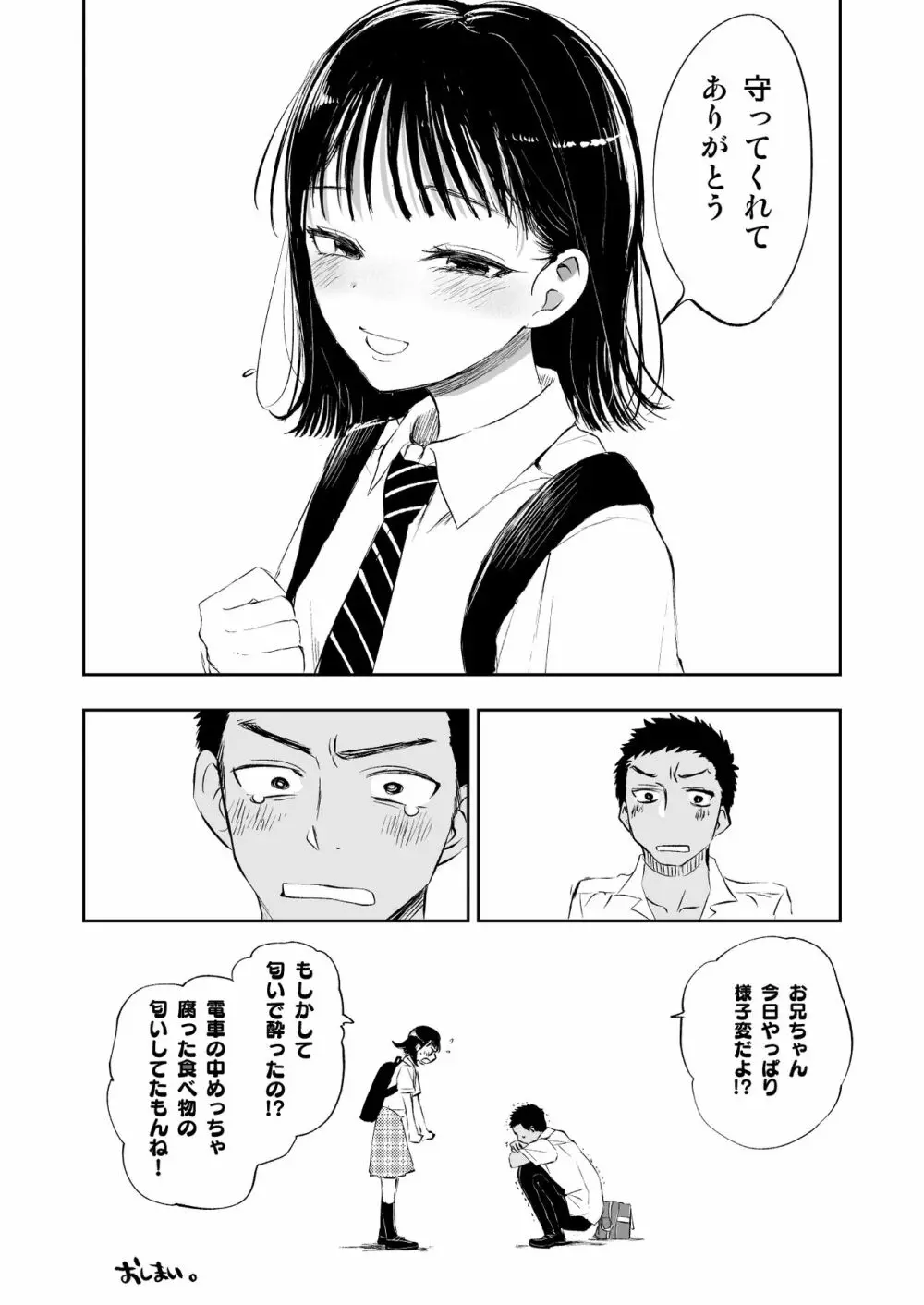 妹を痴漢から守りたかったのに、自分が痴漢されちゃったお兄ちゃんの話。 Page.16