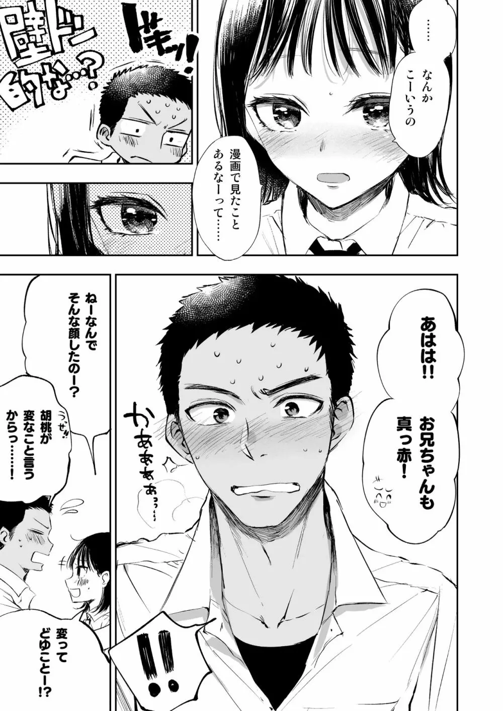 妹を痴漢から守りたかったのに、自分が痴漢されちゃったお兄ちゃんの話。 Page.7