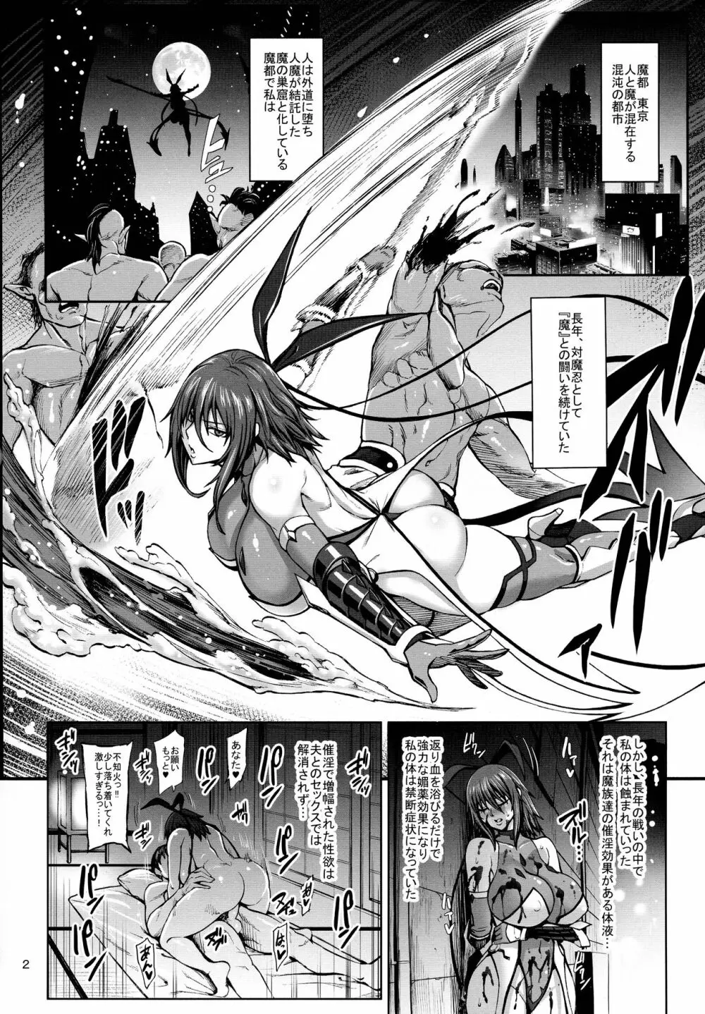 対魔忍 不知火 娘の幼馴染に手を出すいたずらおばさん編 Page.4