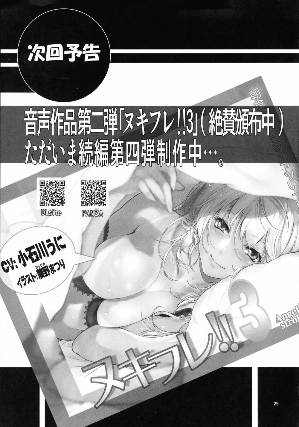 Angel's stroke 120 ハ×グルイ2 Page.30