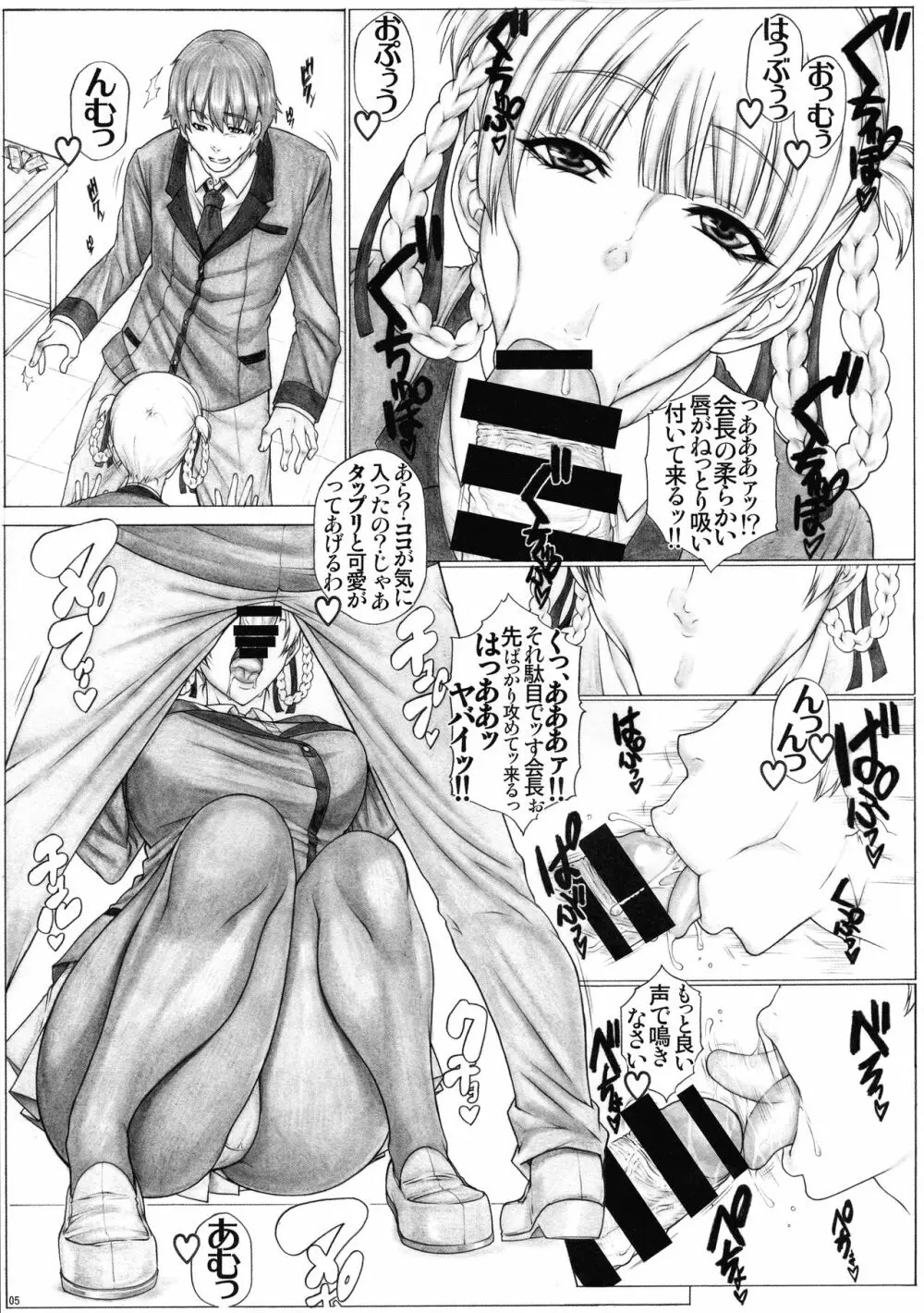 Angel's stroke 120 ハ×グルイ2 Page.7