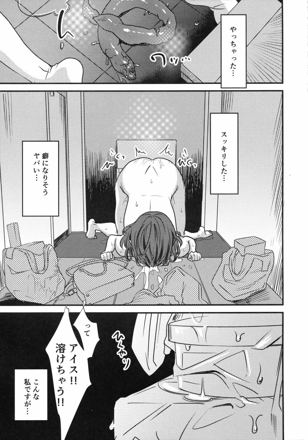 がんばる先生 Page.11