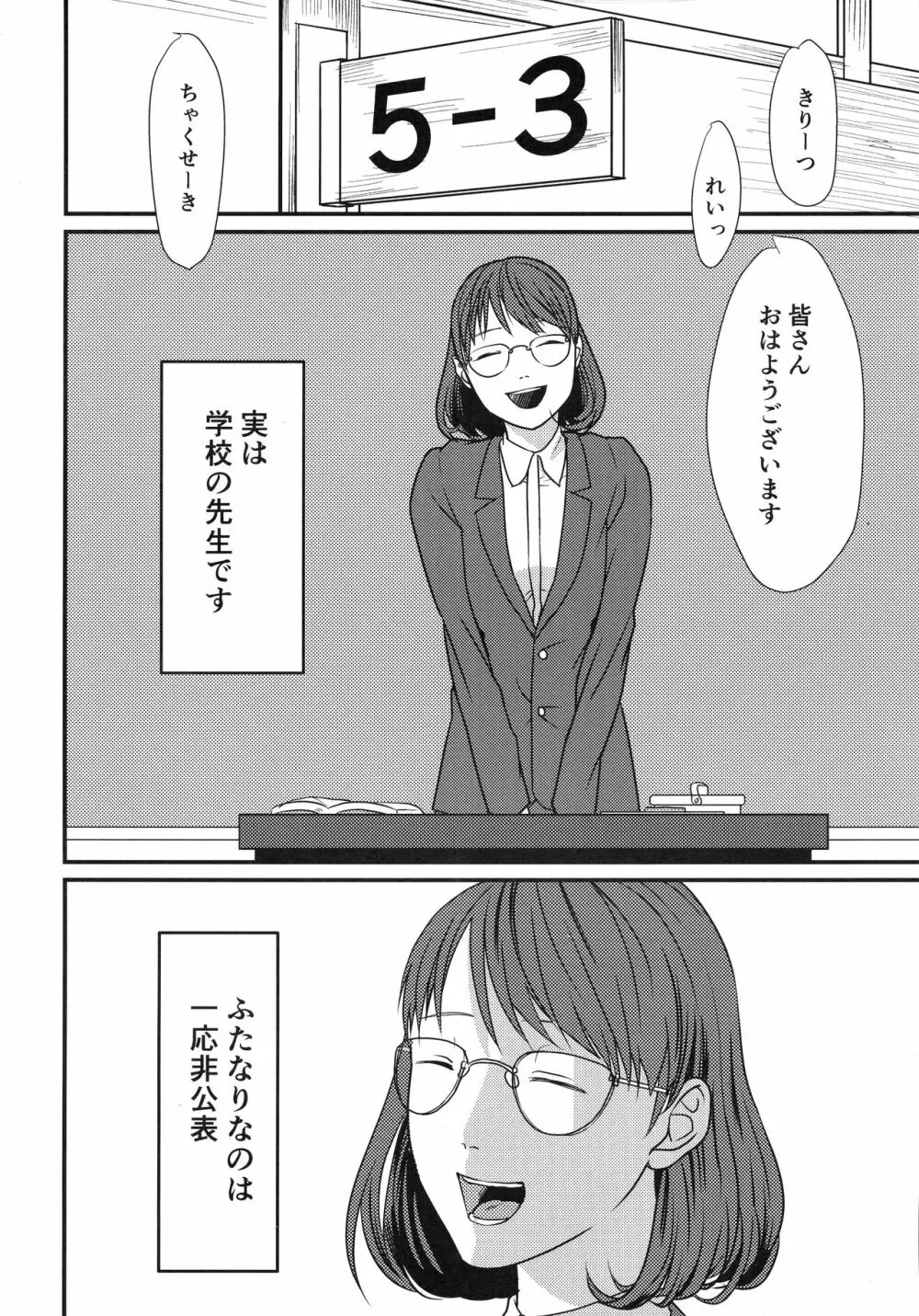 がんばる先生 Page.12