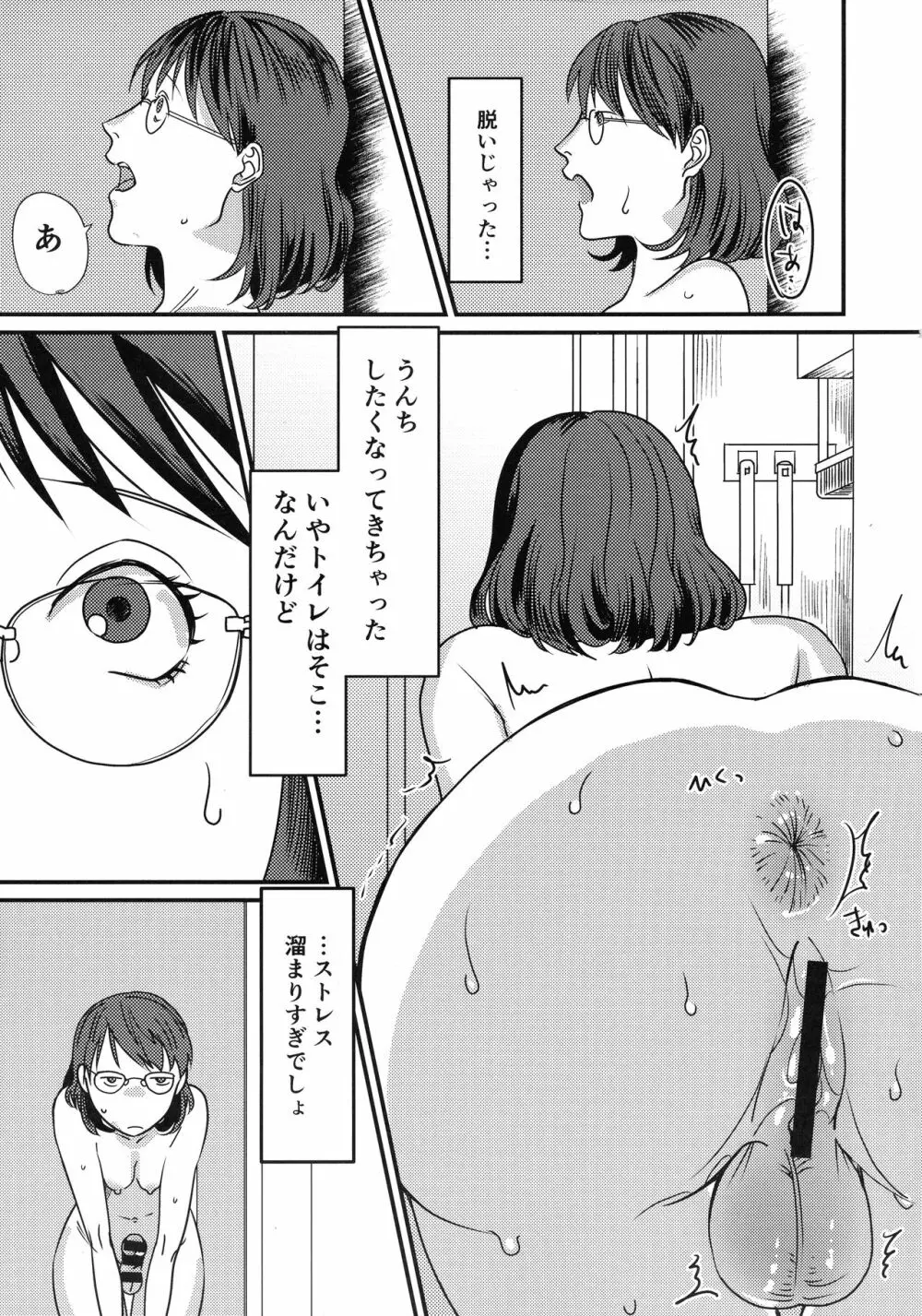 がんばる先生 Page.7