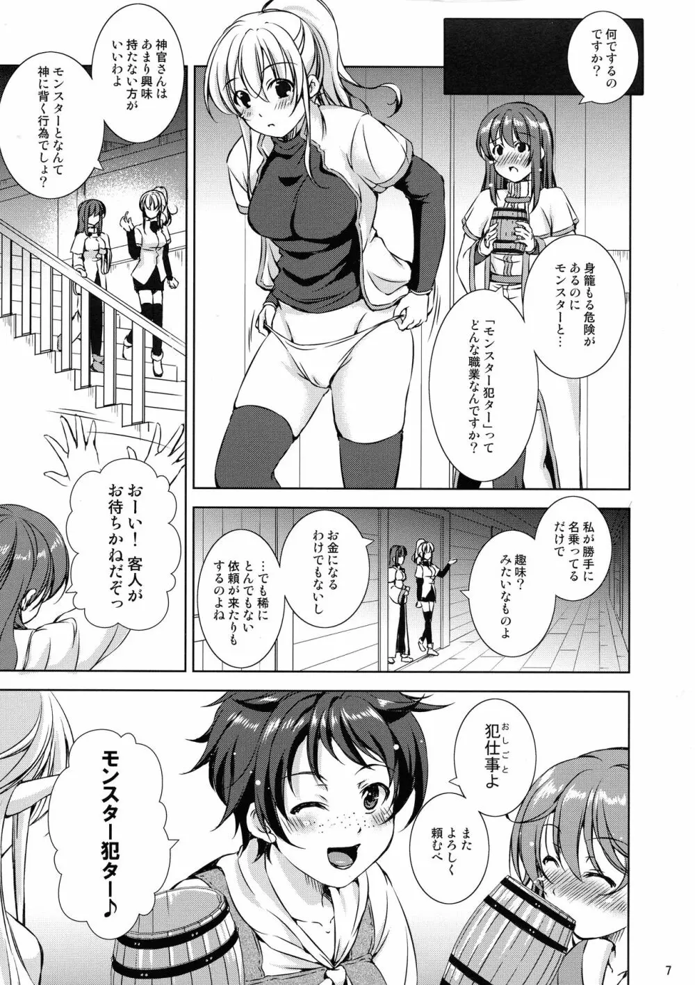 モン犯2 ~ vs 搾乳!ミノタウロス!! ~ Page.7