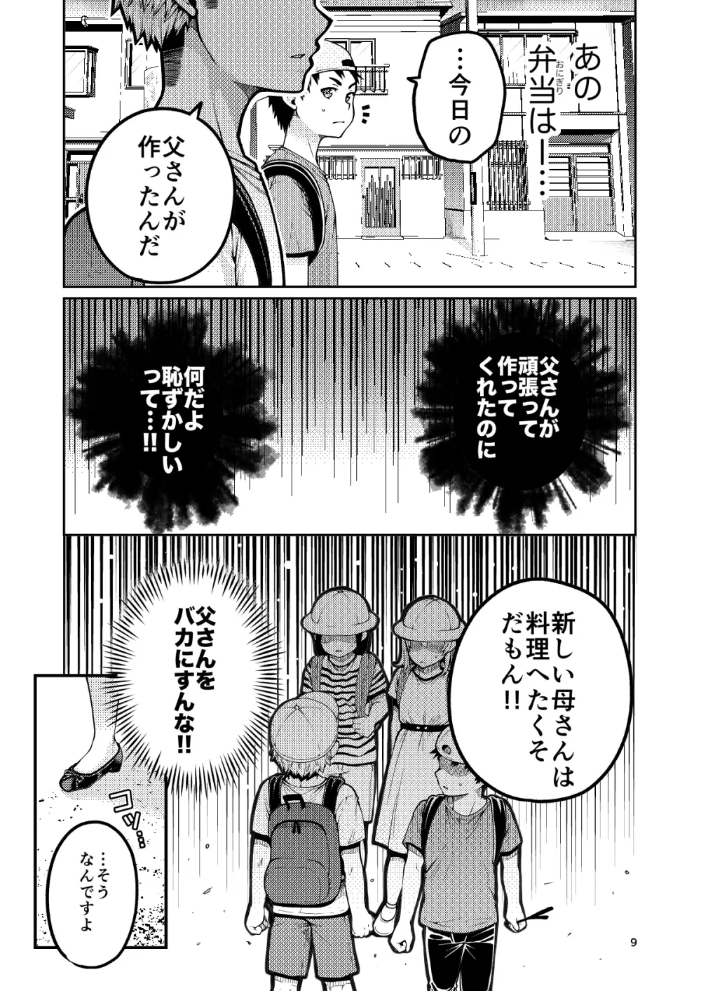 継母といっしょ Page.10