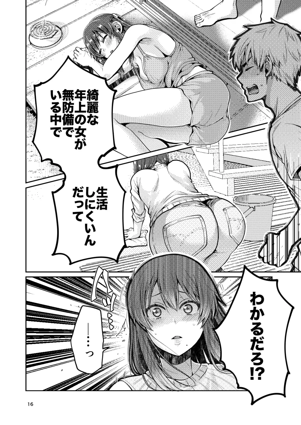 継母といっしょ Page.17