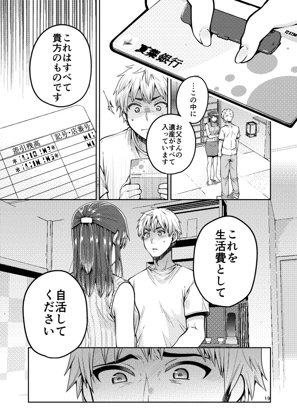 継母といっしょ Page.20