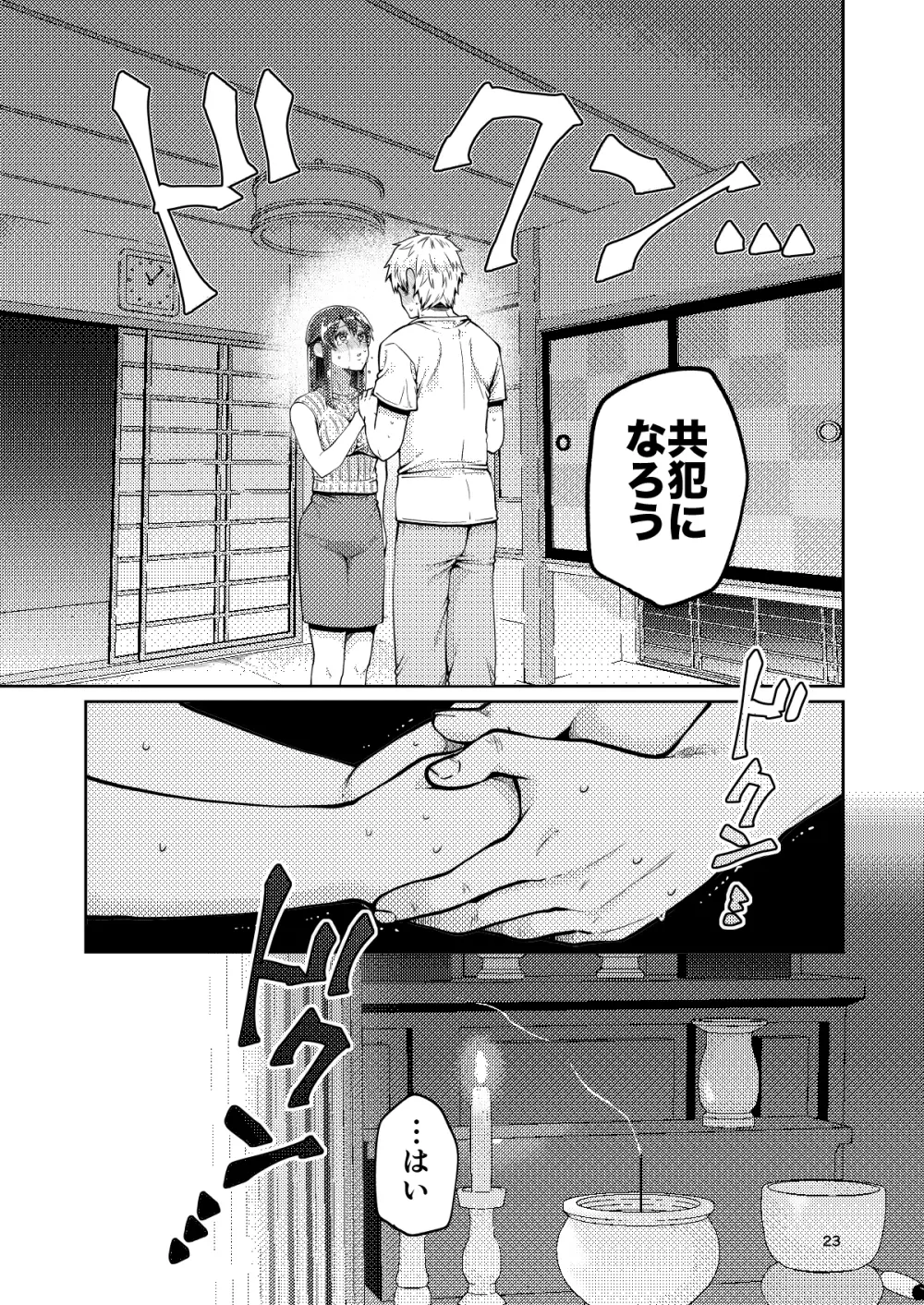 継母といっしょ Page.24