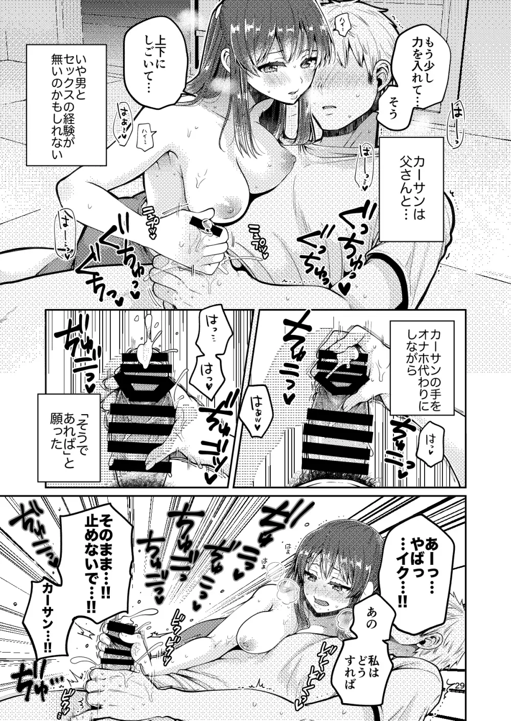 継母といっしょ Page.30