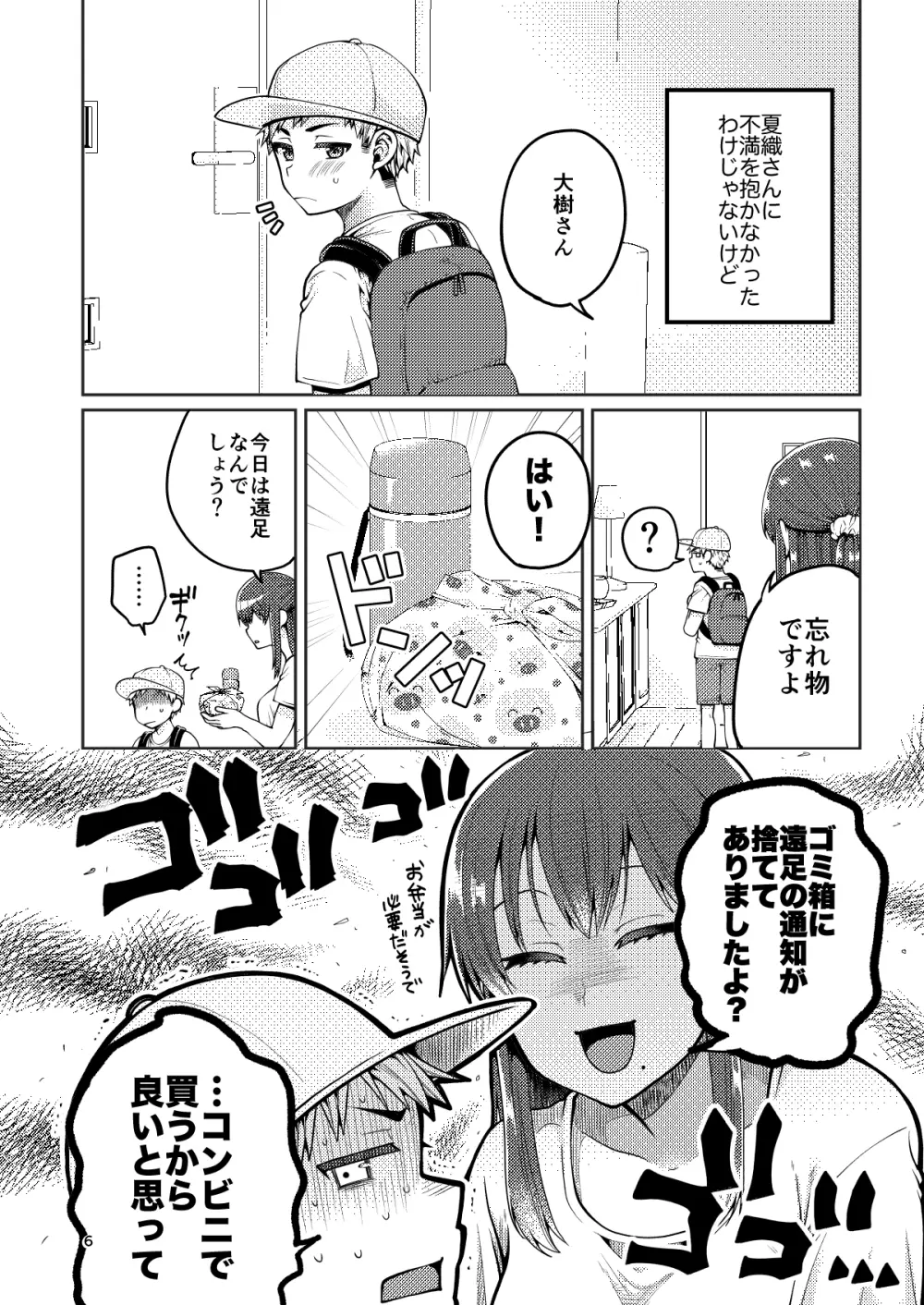 継母といっしょ Page.7