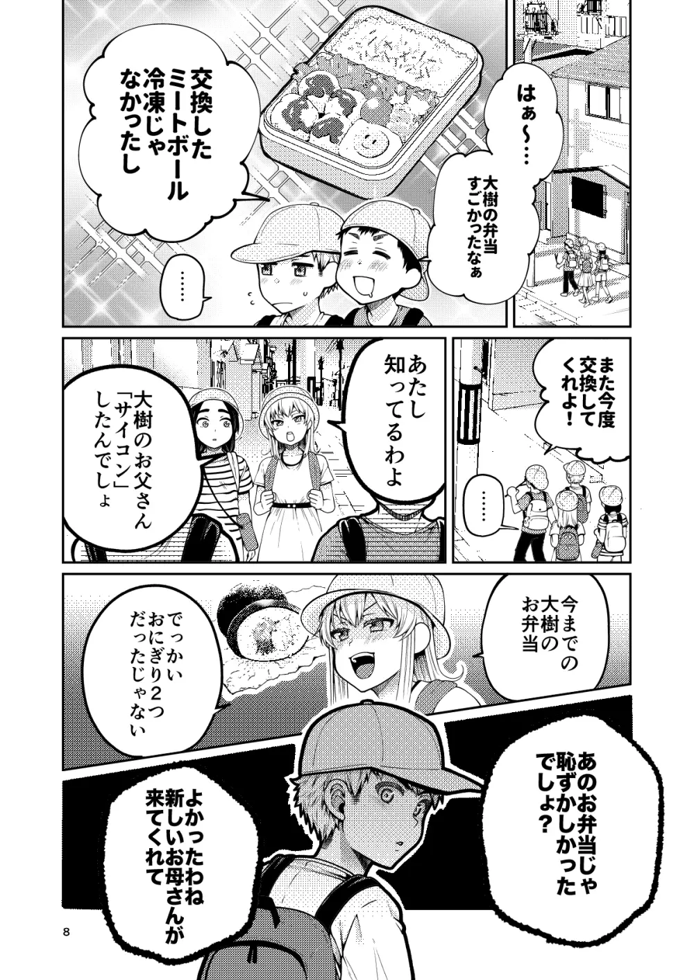 継母といっしょ Page.9