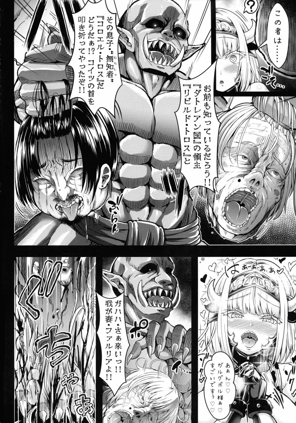 G・C vol.5 出産牧場 刻淫の女騎士～寝取り完了篇～ Page.15