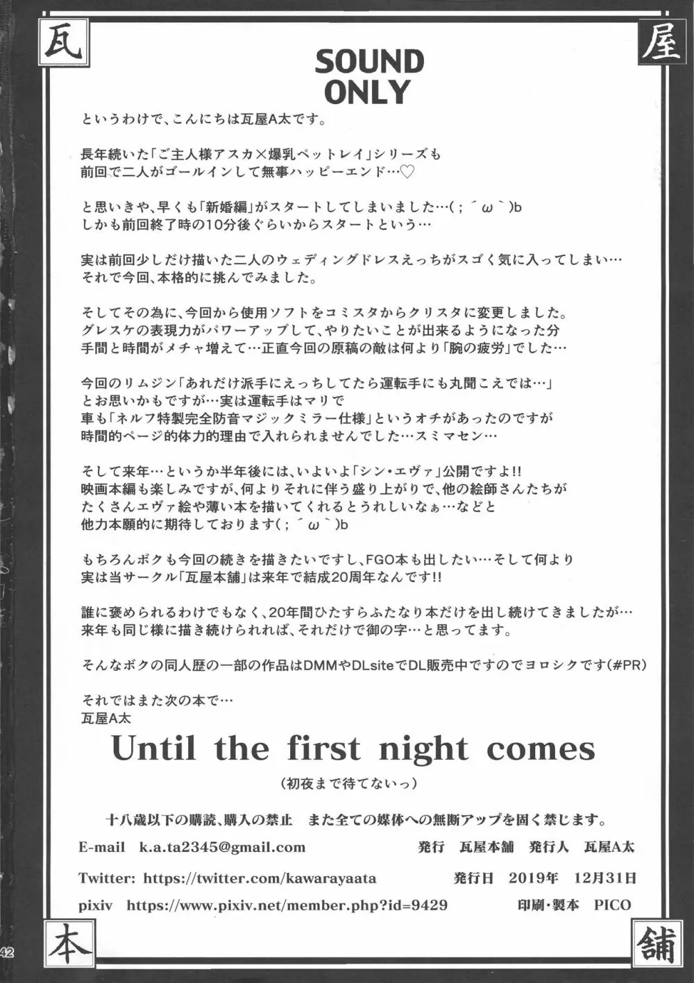 Until the first night comes Page.41
