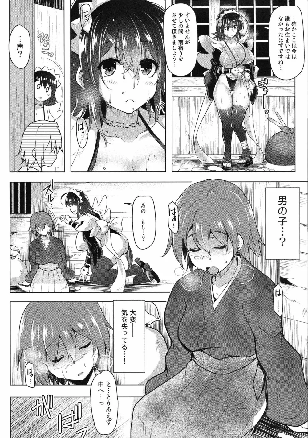 鶴の甘え返し Page.6