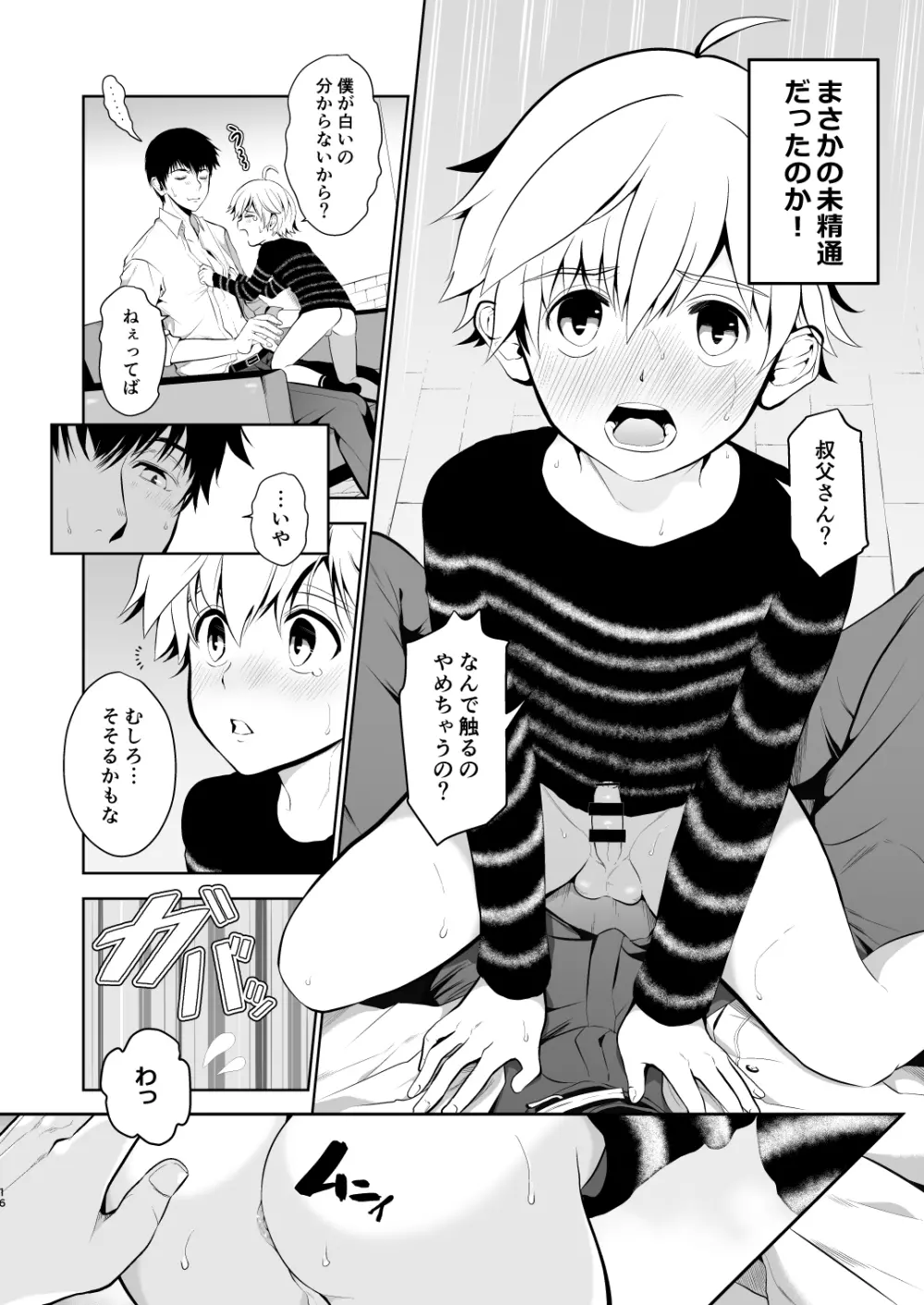 甥っ子くんだって結ばれたい Page.14