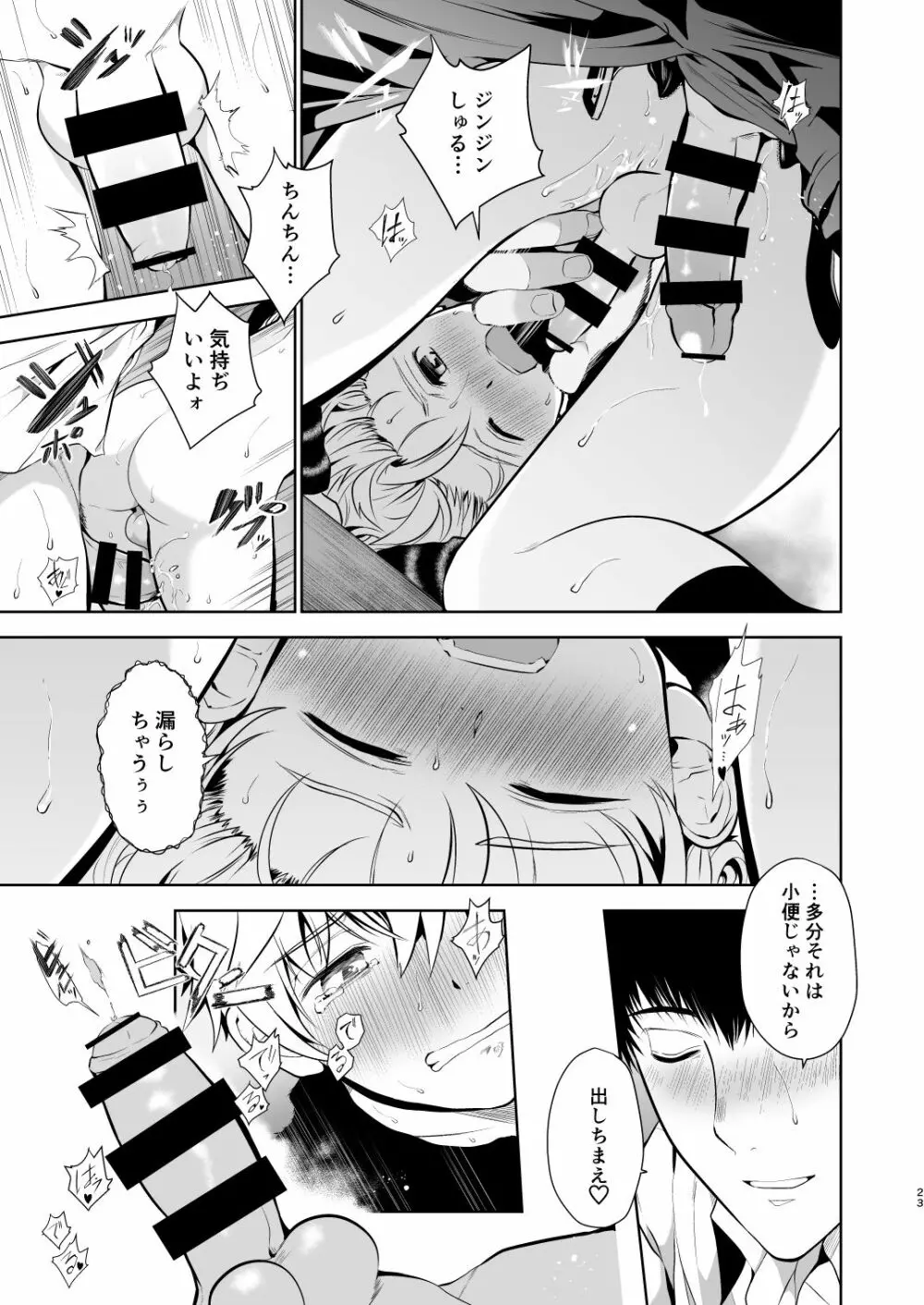 甥っ子くんだって結ばれたい Page.21