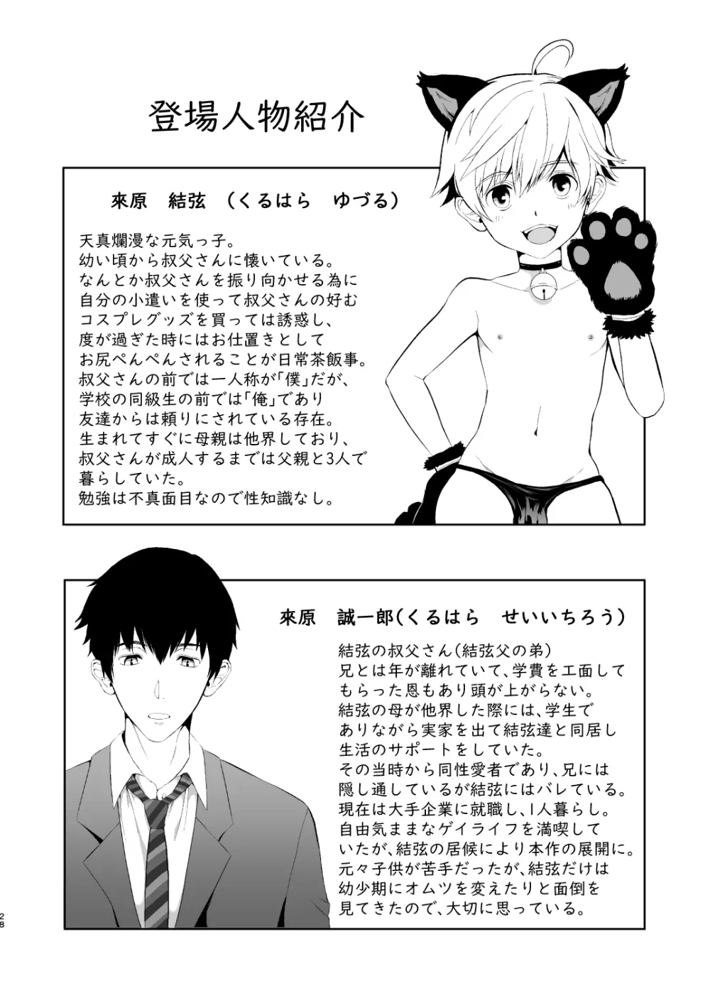 甥っ子くんだって結ばれたい Page.26