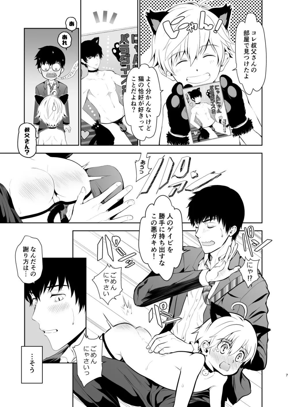 甥っ子くんだって結ばれたい Page.5