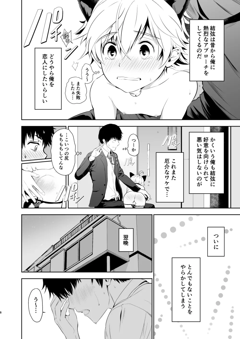 甥っ子くんだって結ばれたい Page.6