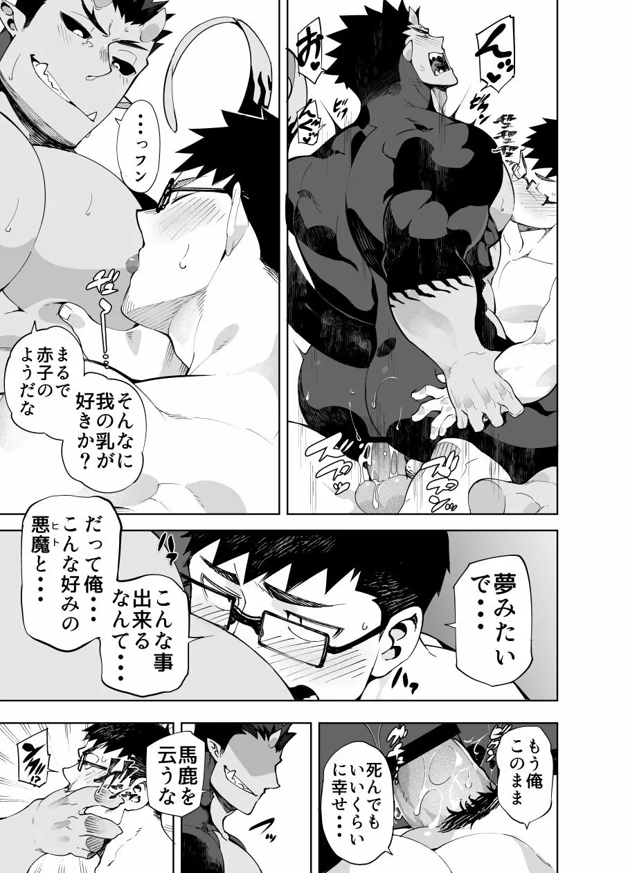 悪魔の彼 Page.25