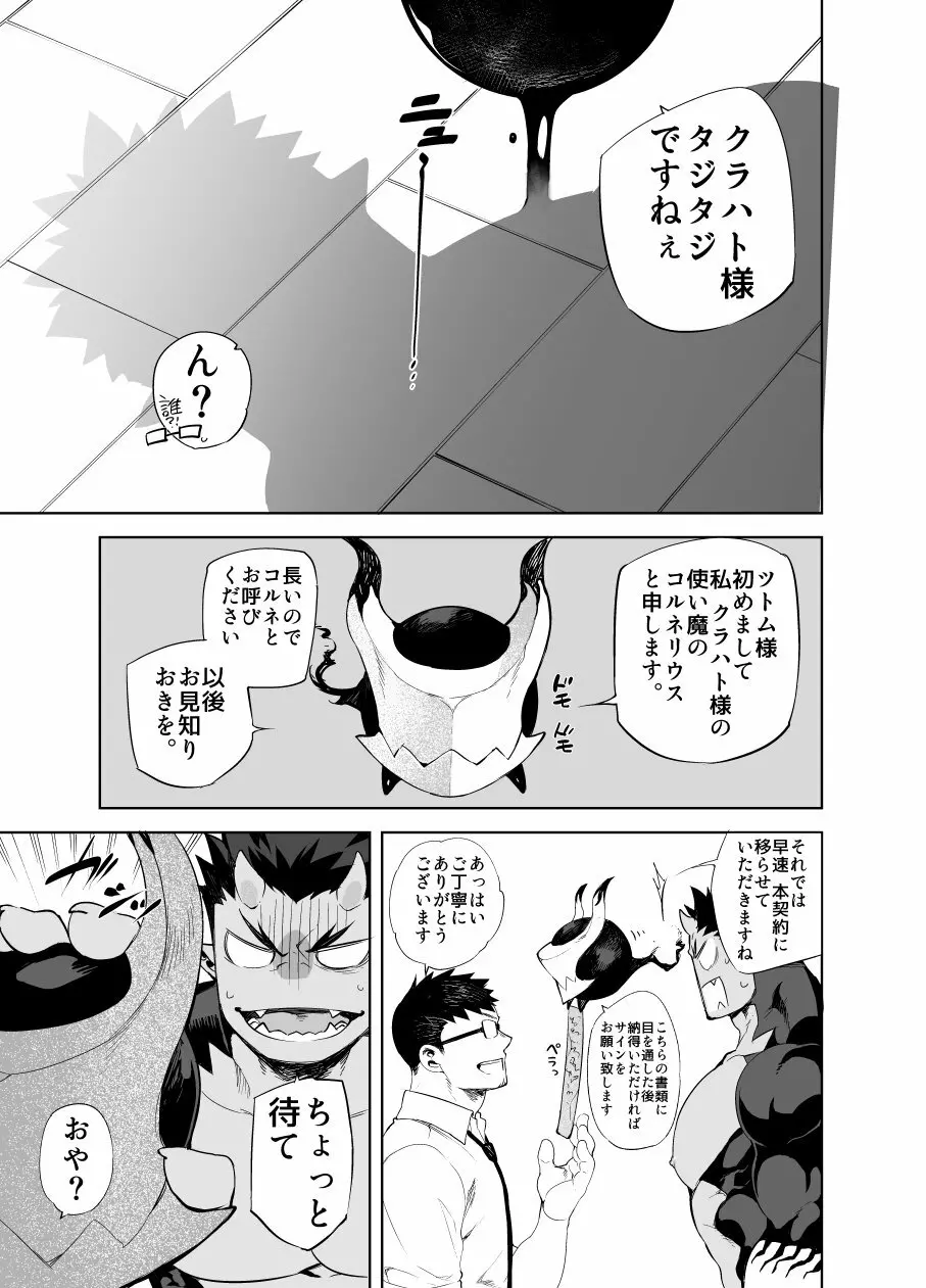 悪魔の彼 Page.7