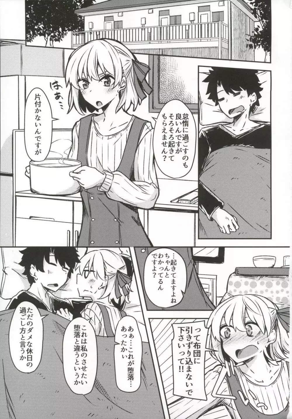 九畳一間に宇宙と二人 Page.2