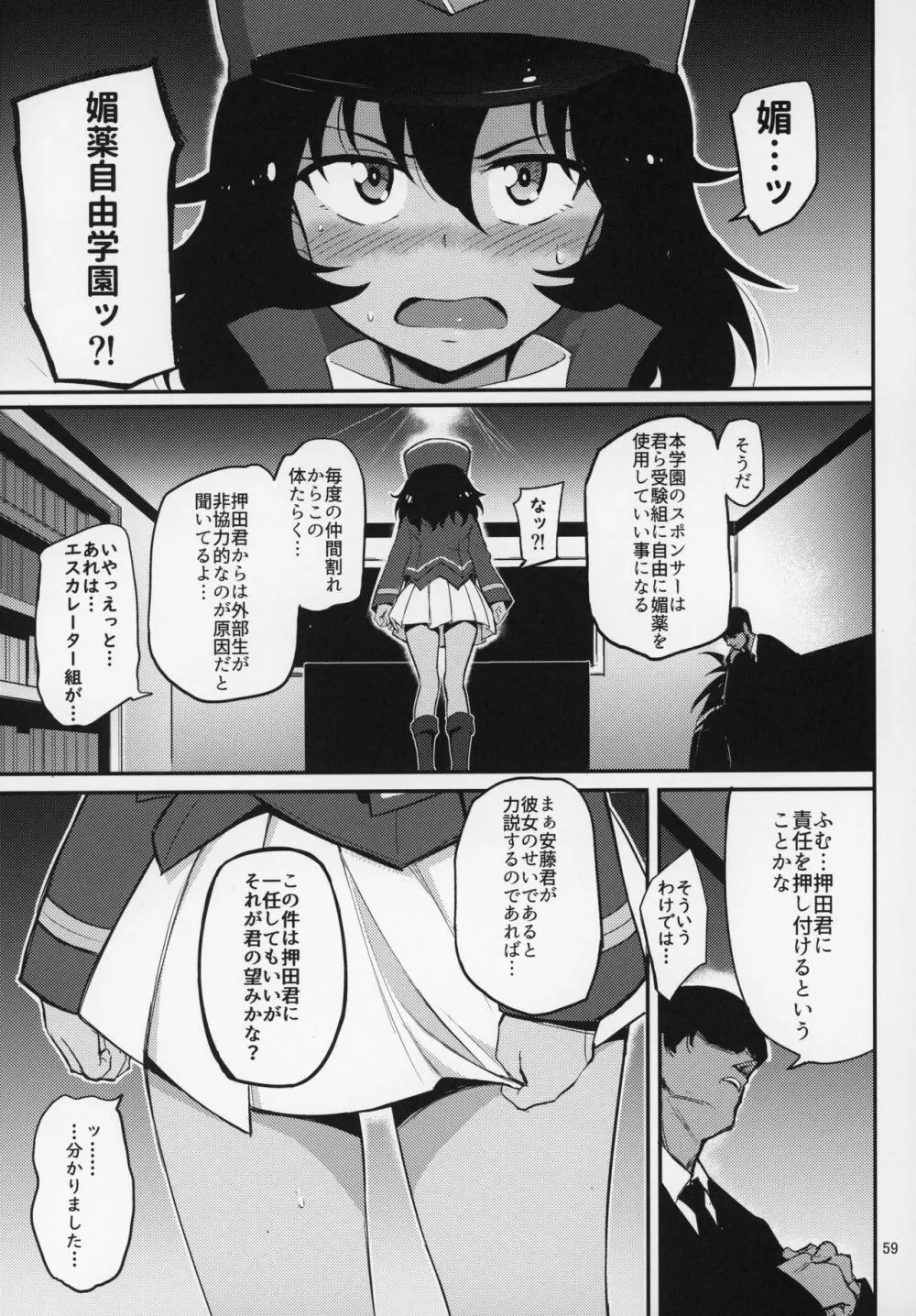 ガルパンおまけ本 まとめ Page.58