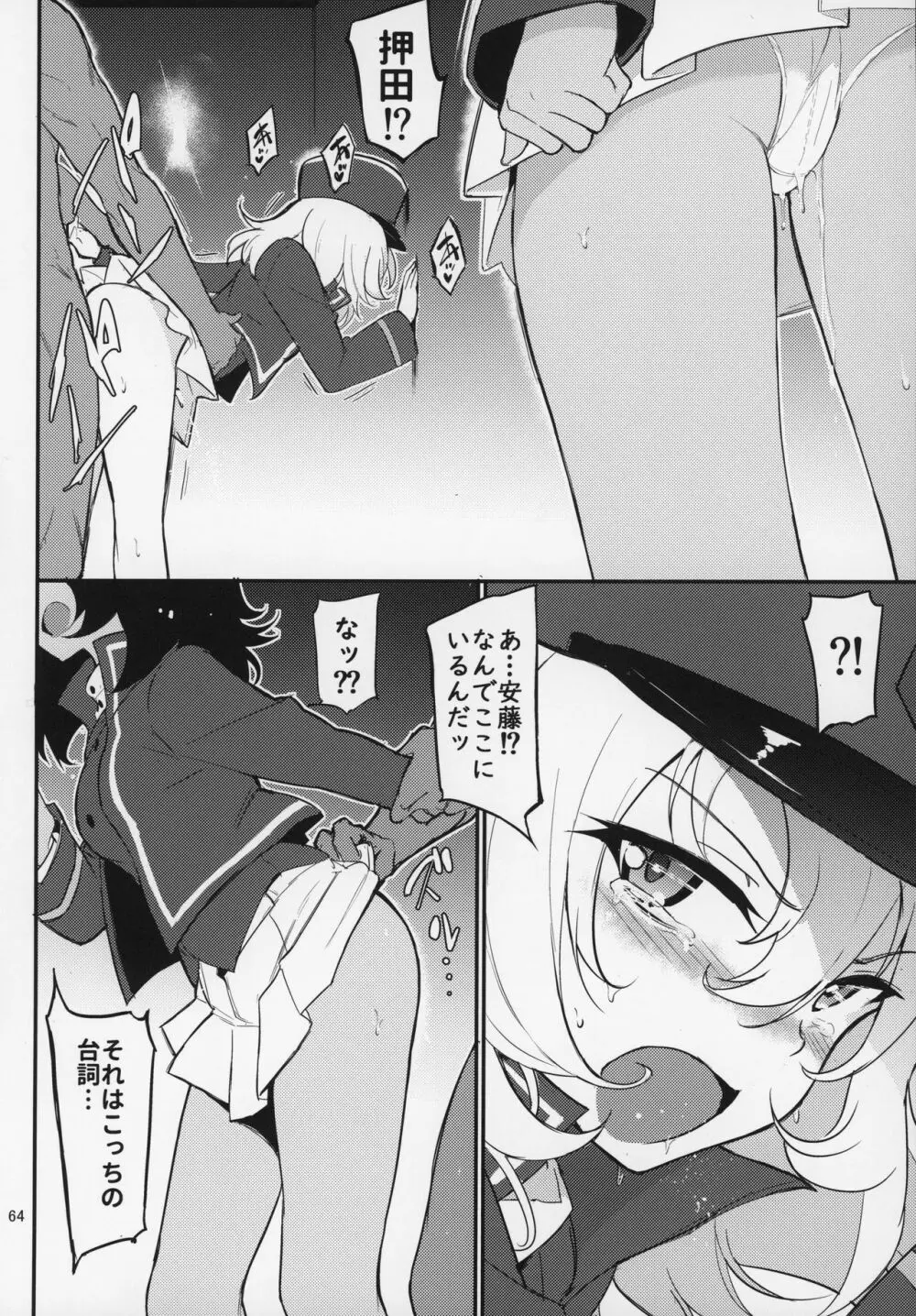 ガルパンおまけ本 まとめ Page.63