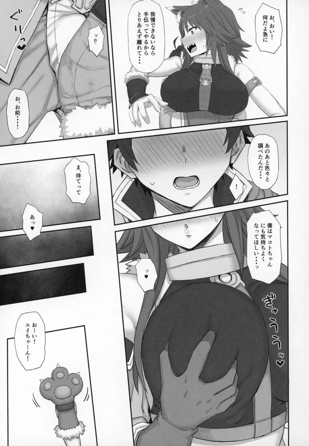 牝犬の淫楽 Page.10