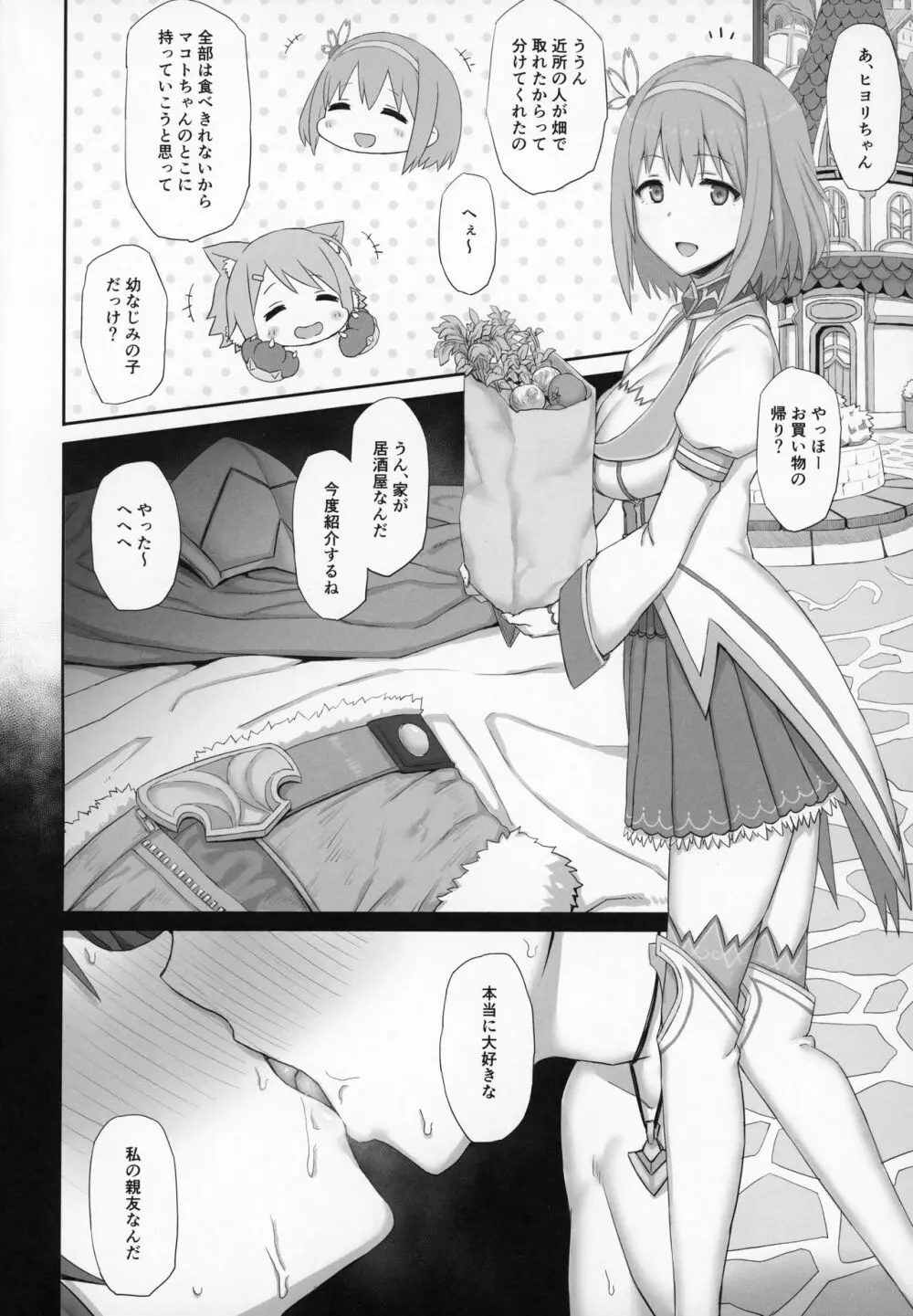 牝犬の淫楽 Page.11