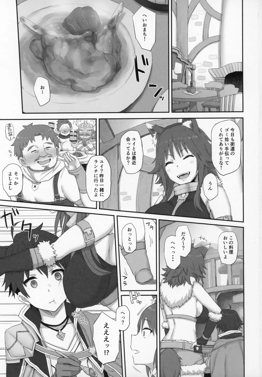 牝犬の淫楽 Page.2