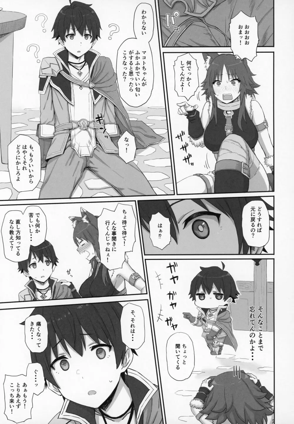 牝犬の淫楽 Page.4