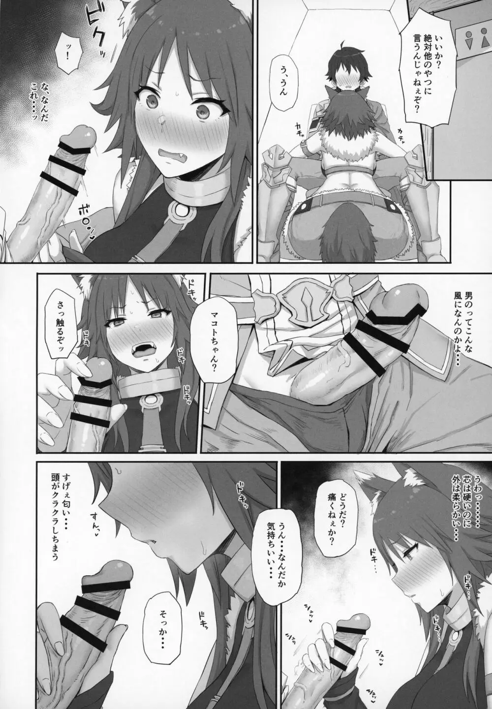 牝犬の淫楽 Page.5