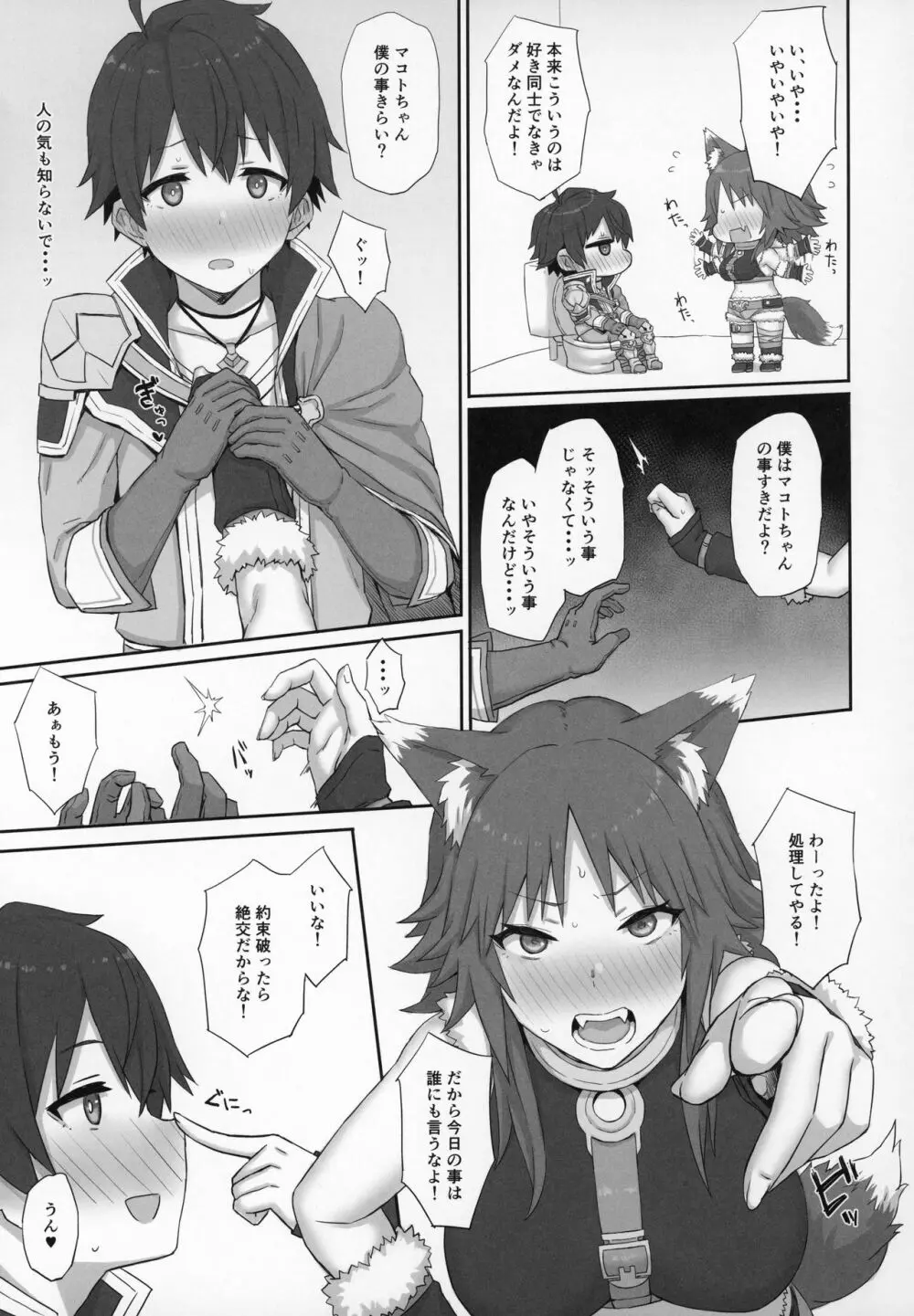 牝犬の淫楽 Page.8