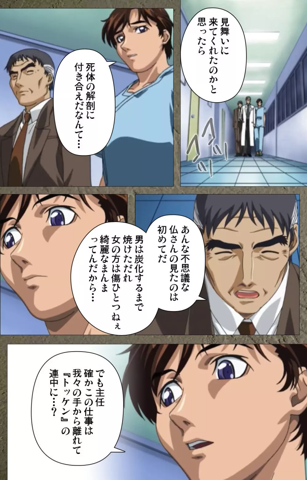 【フルカラー成人版】新・Bible Black 完全版 Page.148