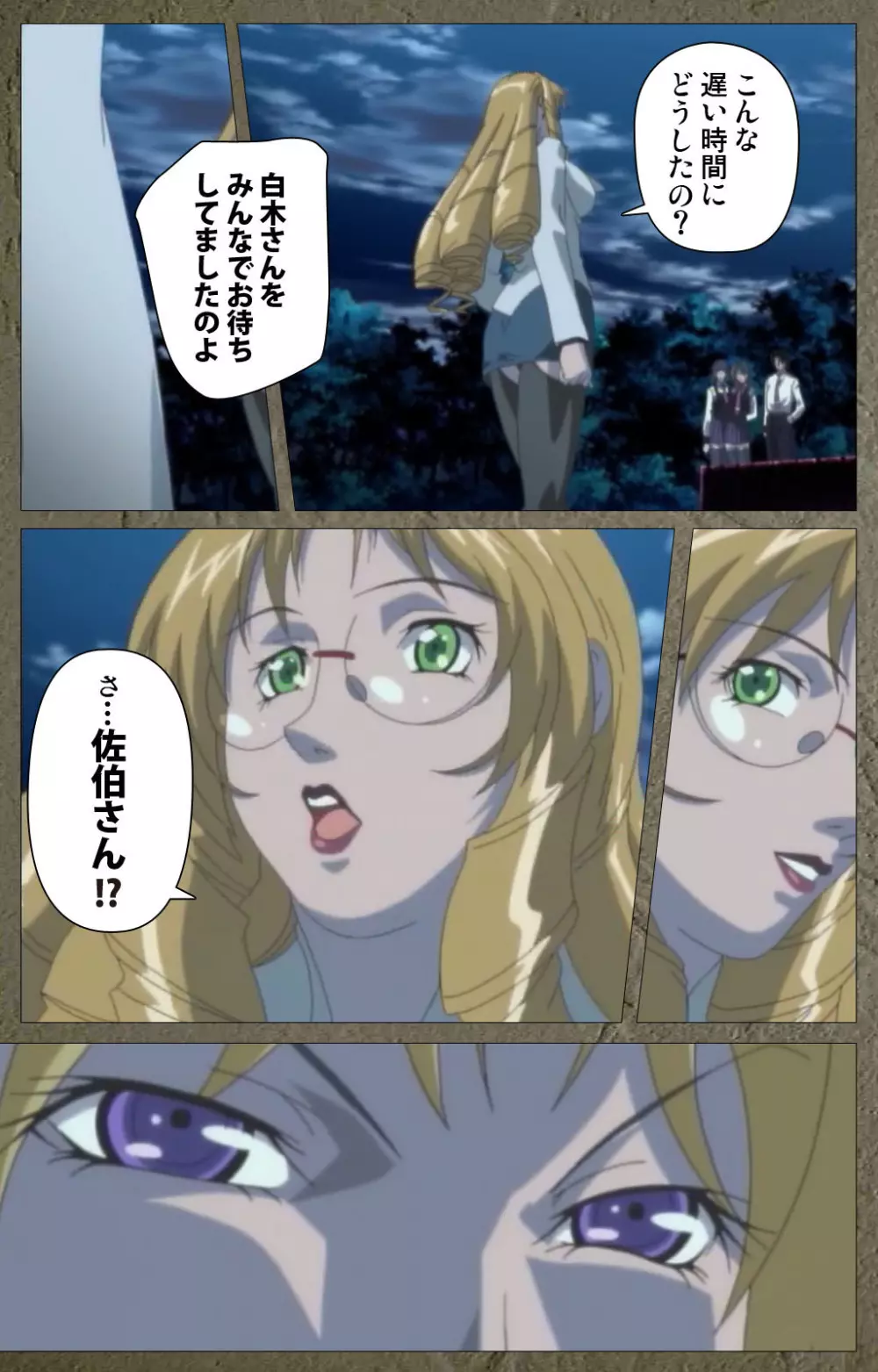 【フルカラー成人版】新・Bible Black 完全版 Page.341